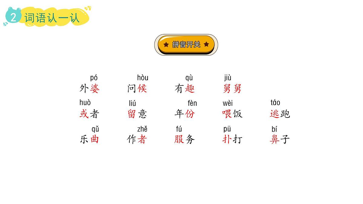 2025年统编版二年级语文上册 5.去外婆家(课件)第5页