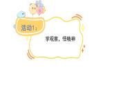 2025年統(tǒng)編版二年級語文上冊 6.數(shù)星星的孩子(課件)