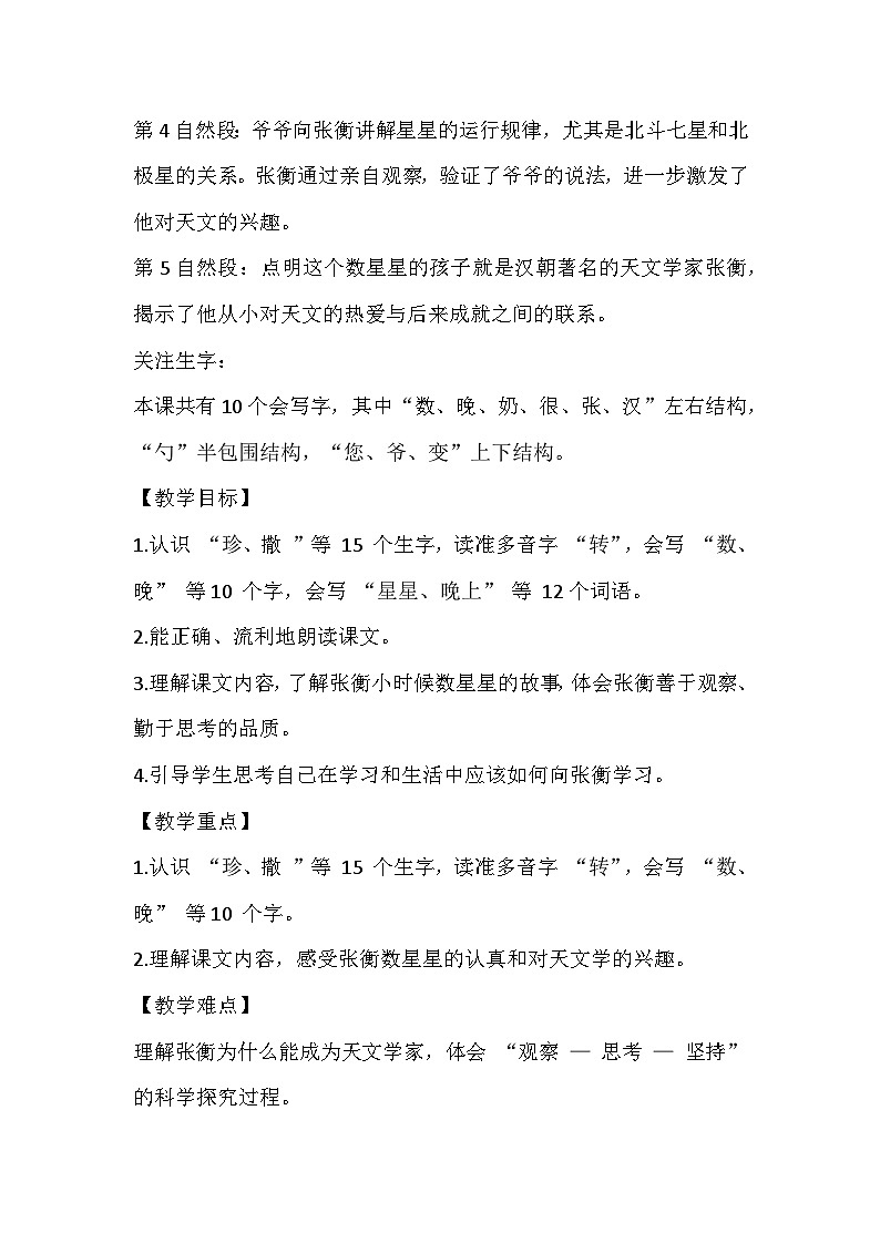 2025年统编版二年级语文上册 6.数星星的孩子 教案第2页