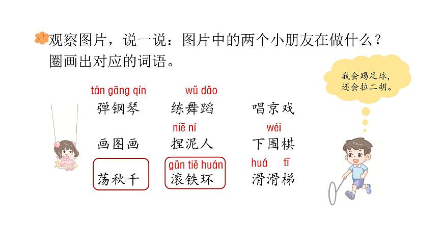 2025年统编版二年级语文上册 语文园地三(课件)第4页