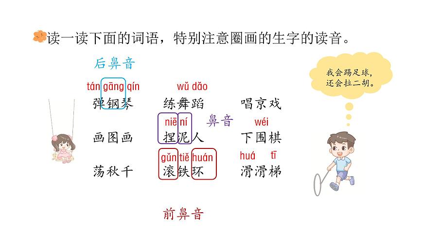 2025年统编版二年级语文上册 语文园地三(课件)第5页