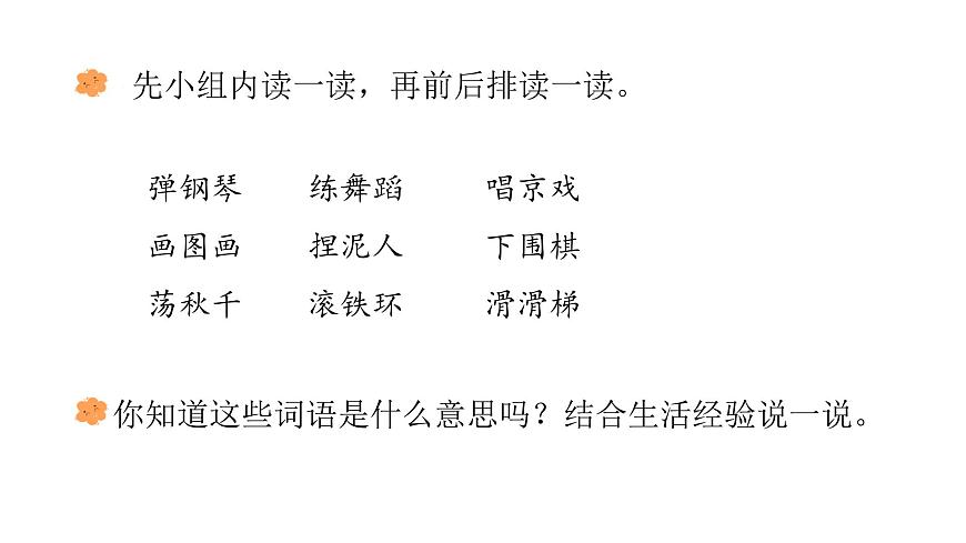 2025年统编版二年级语文上册 语文园地三(课件)第6页
