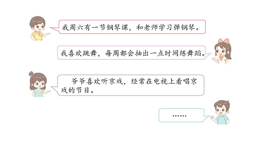 2025年统编版二年级语文上册 语文园地三(课件)第7页