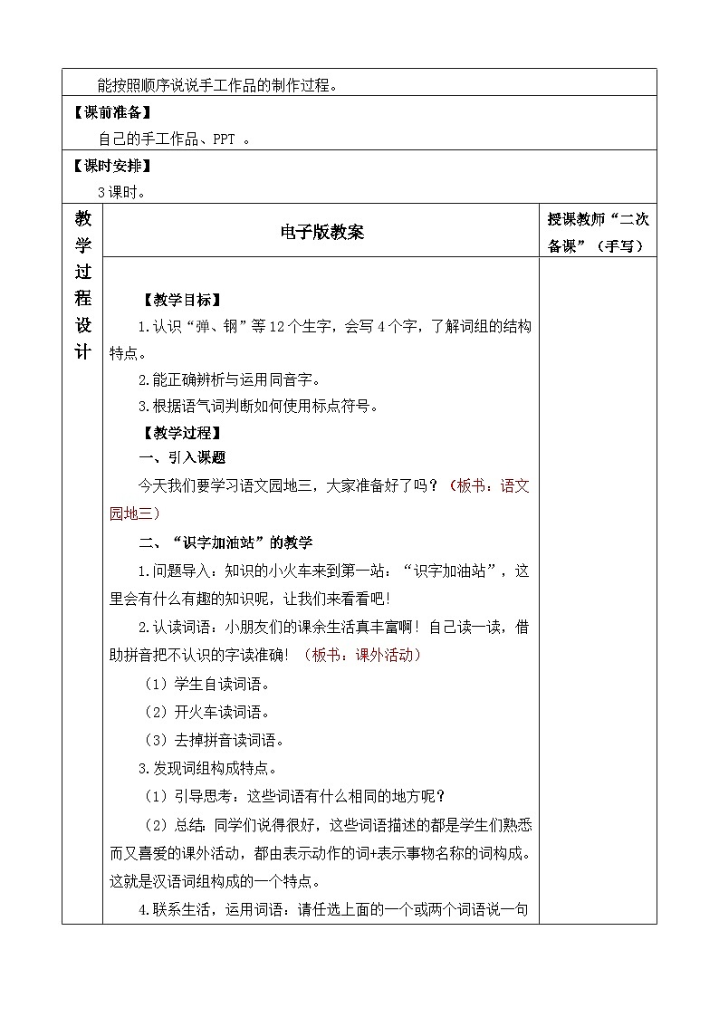 2025年统编版二年级语文上册 语文园地三 教案第2页