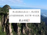 2025年統(tǒng)編版二年級(jí)語文上冊(cè) 8.黃山奇石(課件)