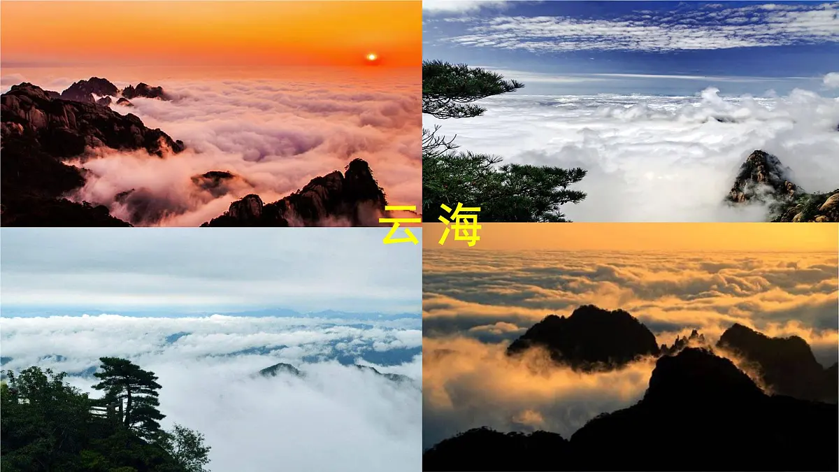 2025年统编版二年级语文上册 8.黄山奇石(课件)第6页