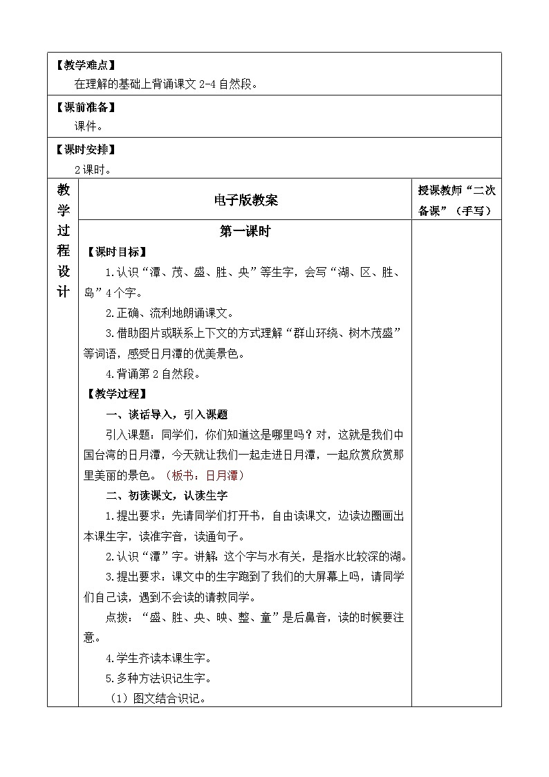 2025年统编版二年级语文上册 9.日月潭 教案第2页
