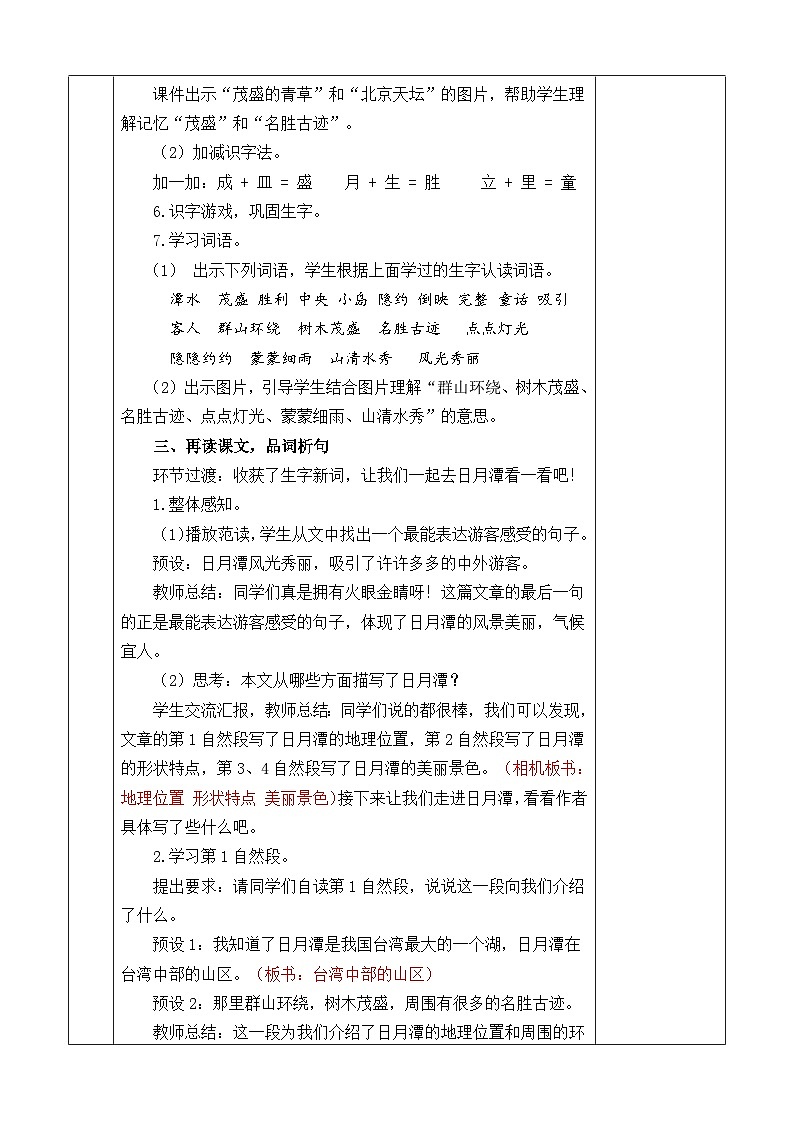 2025年统编版二年级语文上册 9.日月潭 教案第3页