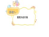 2025年統(tǒng)編版二年級語文上冊 10.葡萄溝(課件)