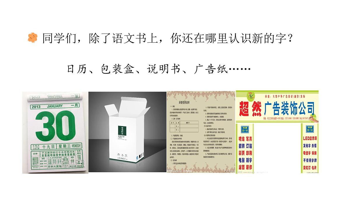 2025年统编版二年级语文上册 语文园地四(课件)第4页