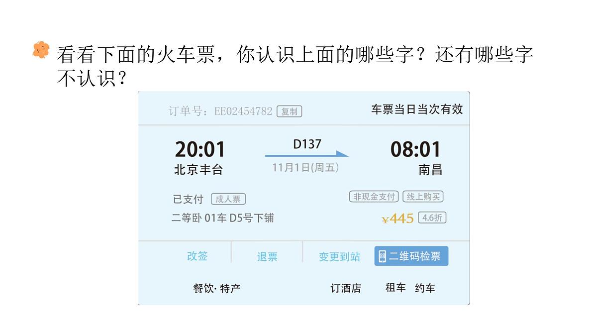 2025年统编版二年级语文上册 语文园地四(课件)第5页