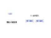 2025年統(tǒng)編版二年級語文上冊 11.坐井觀天(課件)