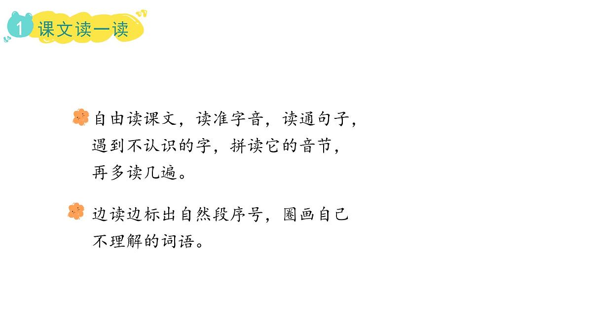 2025年统编版二年级语文上册 12.寒号鸟(课件)第6页