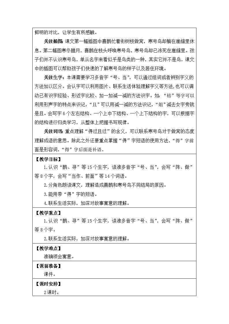 2025年统编版二年级语文上册 12.寒号鸟 教案第2页