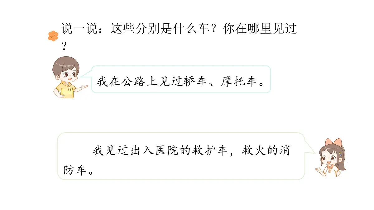 2025年统编版二年级语文上册 语文园地五pptx(课件)第5页