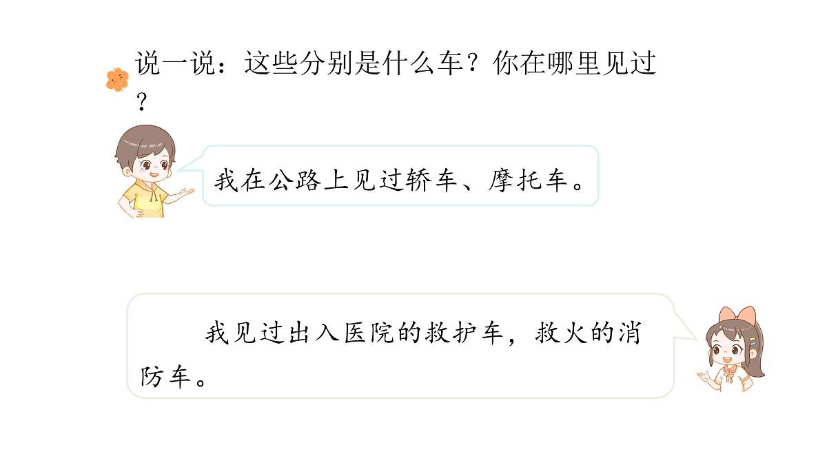 2025年统编版二年级语文上册 语文园地五pptx(课件)第5页