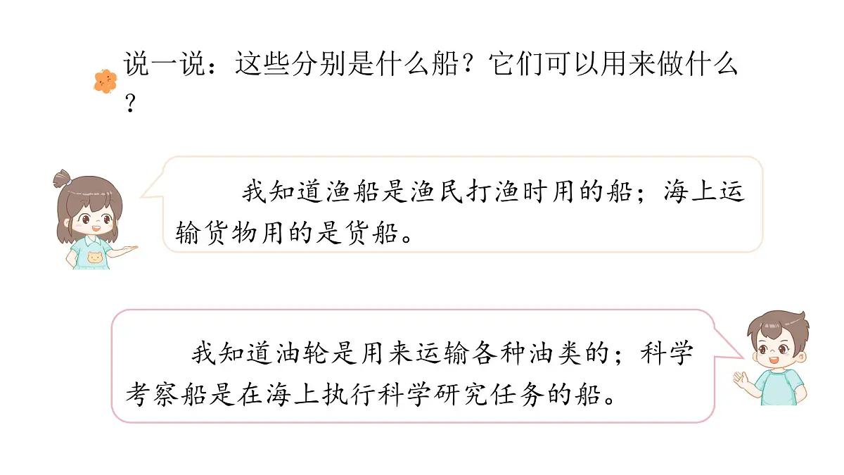 2025年统编版二年级语文上册 语文园地五pptx(课件)第7页