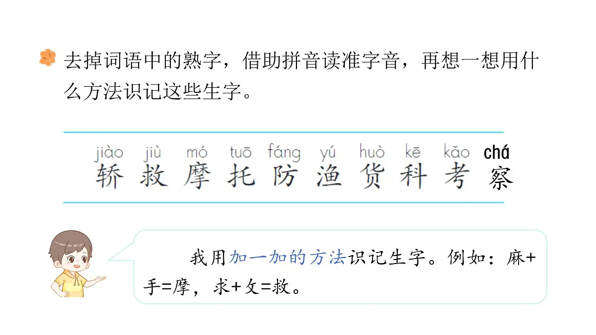 2025年统编版二年级语文上册 语文园地五pptx(课件)第8页