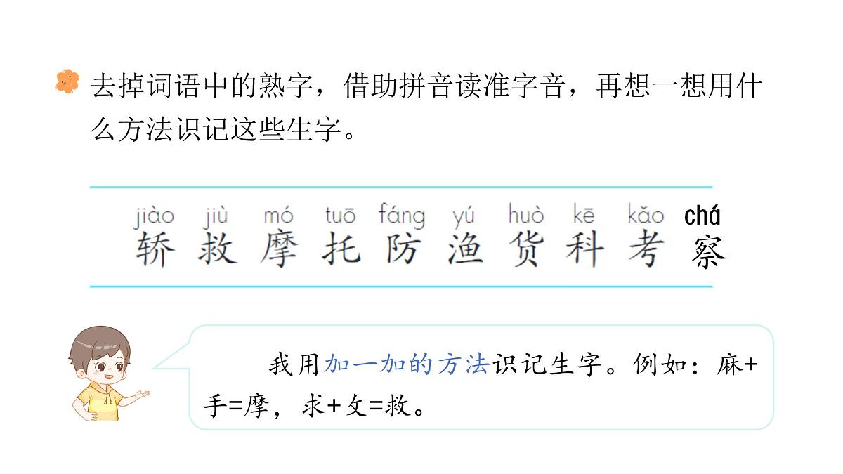 2025年统编版二年级语文上册 语文园地五pptx(课件)第8页