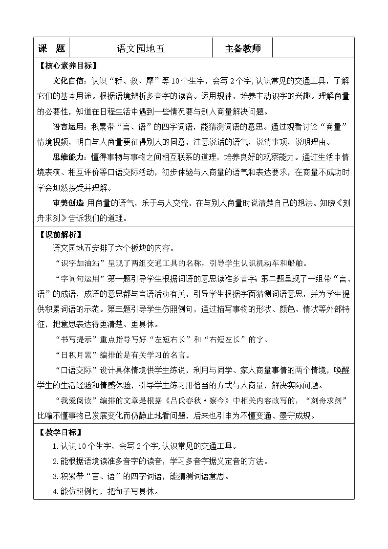 2025年统编版二年级语文上册 语文园地五 教案第1页