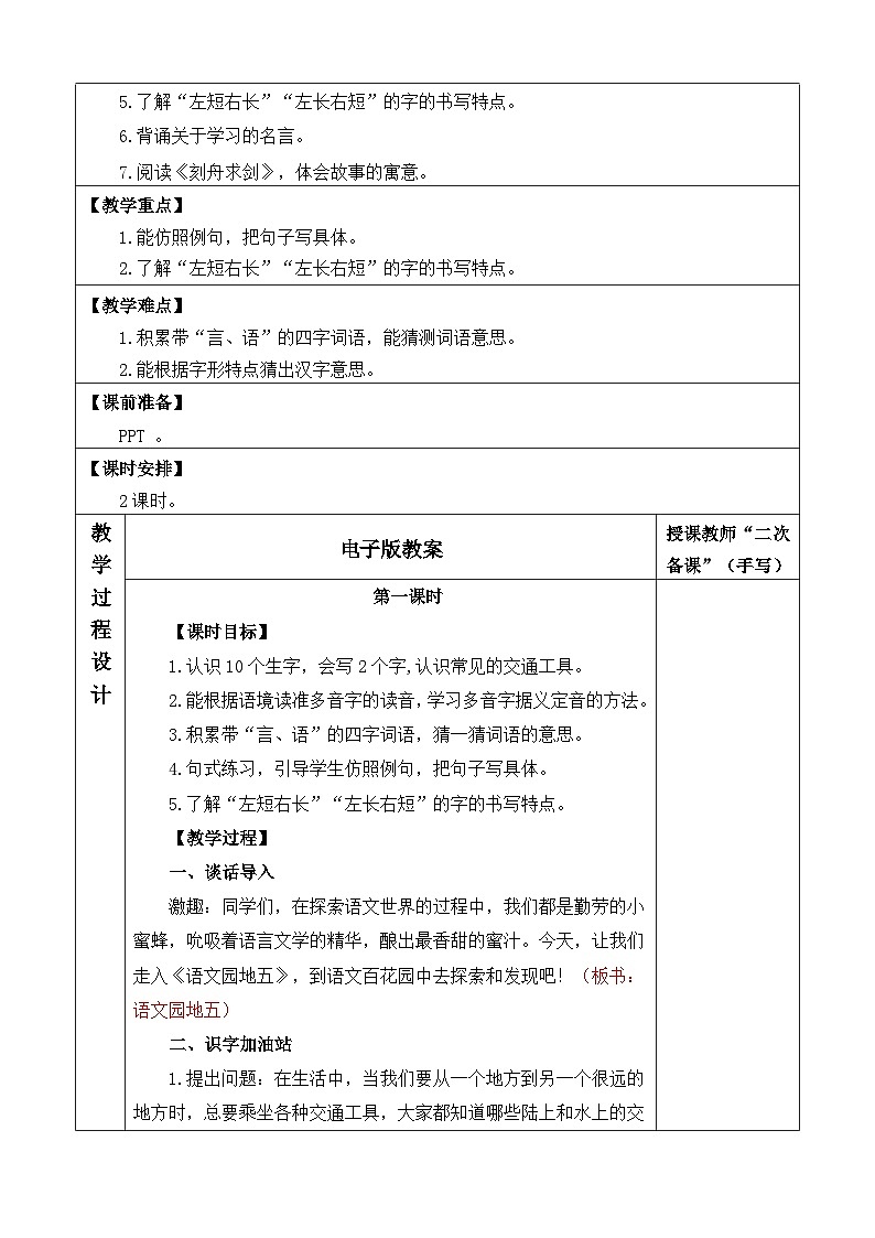 2025年统编版二年级语文上册 语文园地五 教案第2页