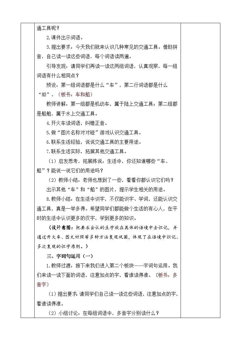 2025年统编版二年级语文上册 语文园地五 教案第3页