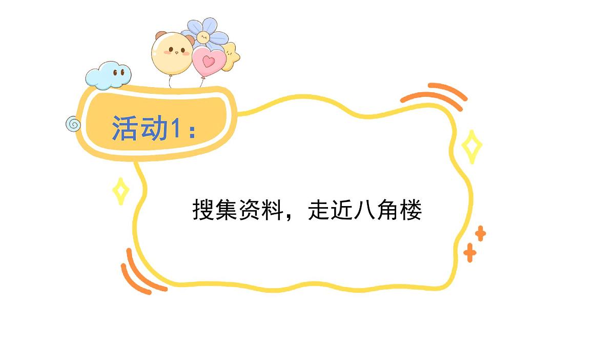 2025年统编版二年级语文上册 14.八角楼上(课件)第5页