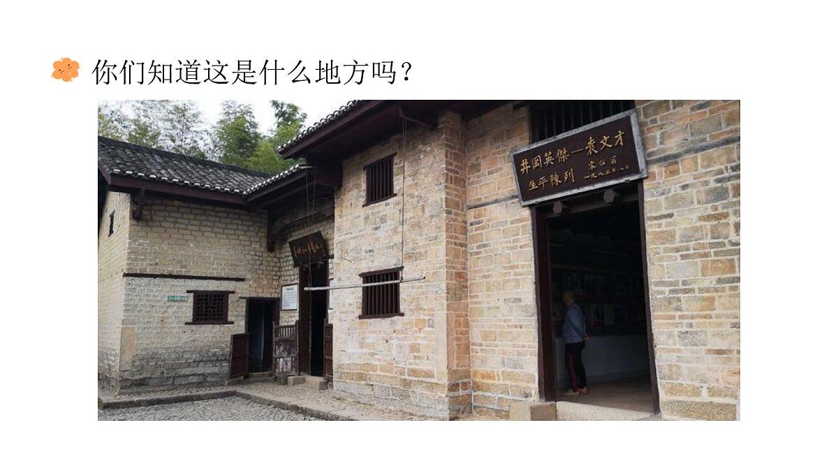 2025年统编版二年级语文上册 14.八角楼上(课件)第8页