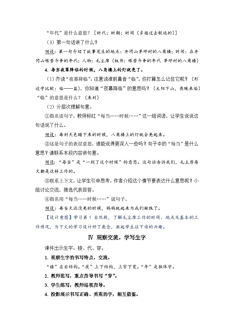 2025年统编版二年级语文上册 14 八角楼上（教案）第3页