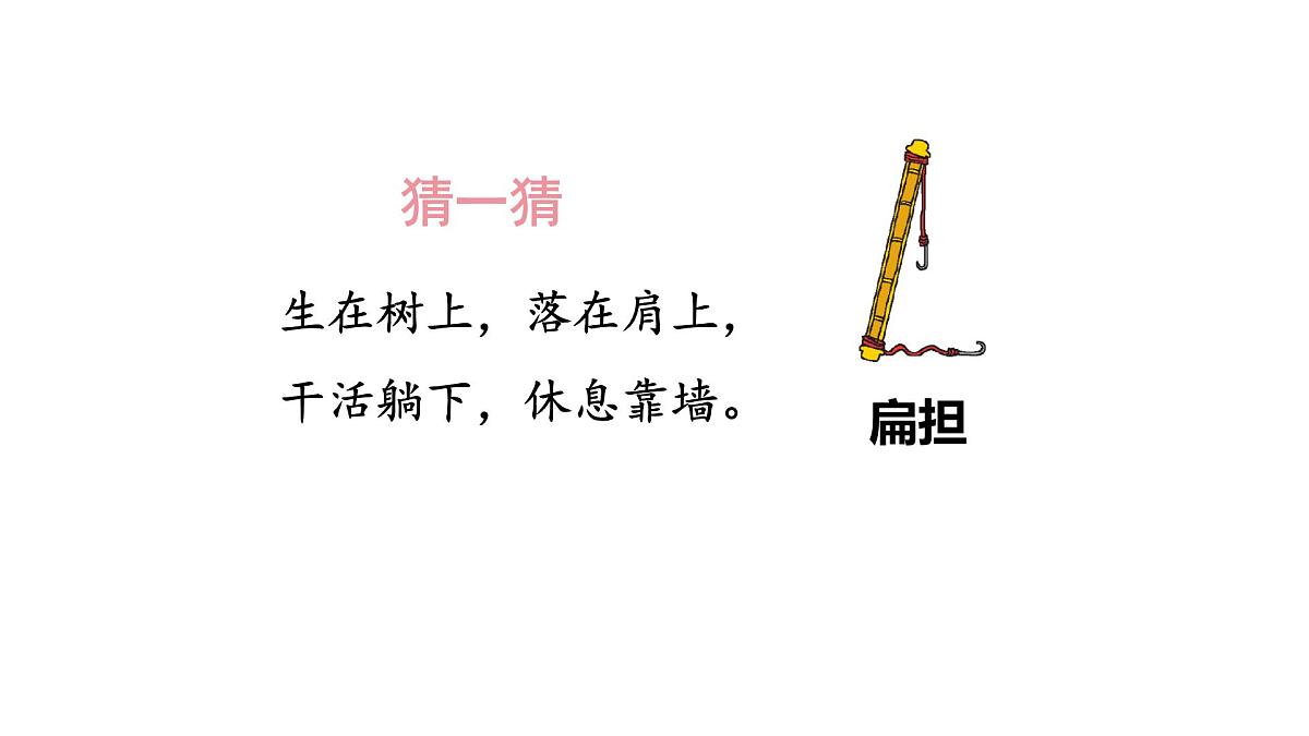 2025年统编版二年级语文上册 15.朱德的扁担(课件)第6页