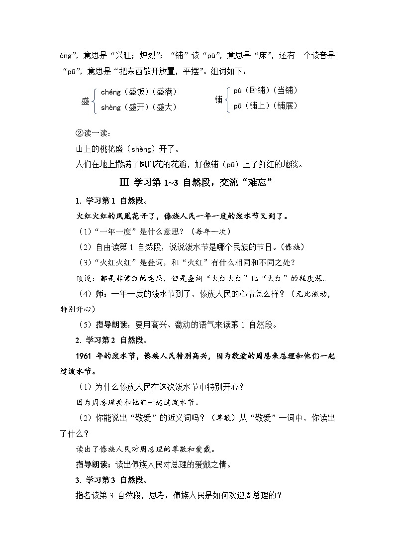 2025年统编版二年级语文上册 16 难忘的泼水节（教案）第3页