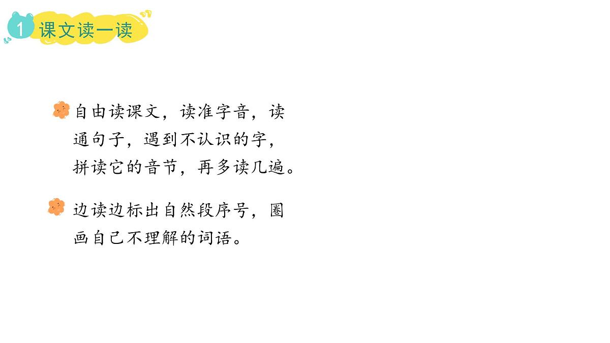 2025年统编版二年级语文上册 17.刘胡兰(课件)第7页