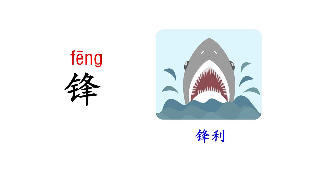 2025年统编版二年级语文上册 语文园地六(课件)第6页