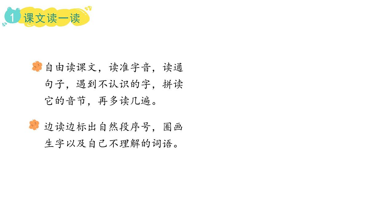 2025年统编版二年级语文上册 19.雾在哪里(课件)第6页