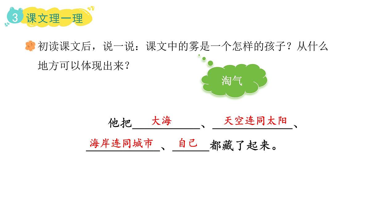 2025年统编版二年级语文上册 19.雾在哪里(课件)第8页