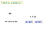 2025年統(tǒng)編版二年級語文上冊 20.雪孩子(課件)