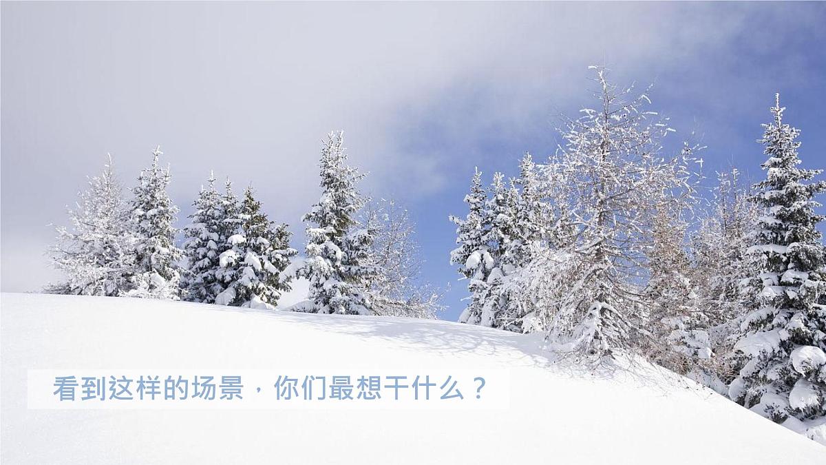 2025年统编版二年级语文上册 20.雪孩子(课件)第4页