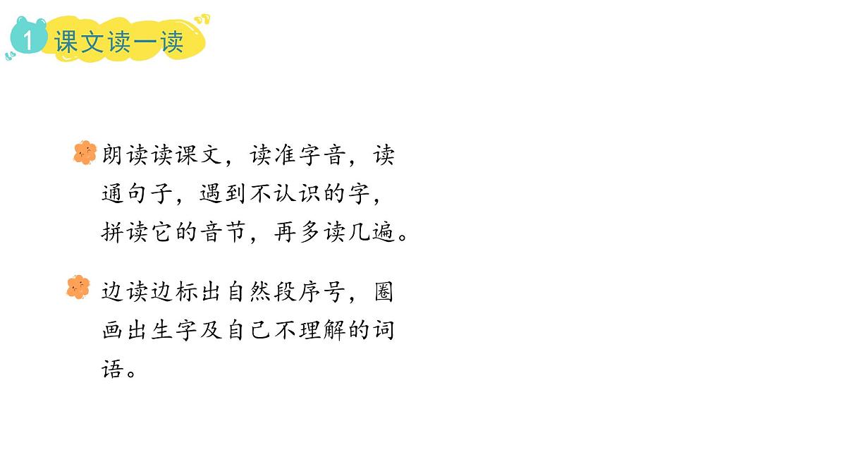 2025年统编版二年级语文上册 20.雪孩子(课件)第8页