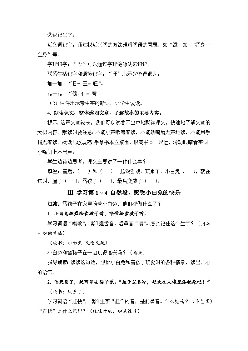 2025年统编版二年级语文上册 20雪孩子（教案）第2页