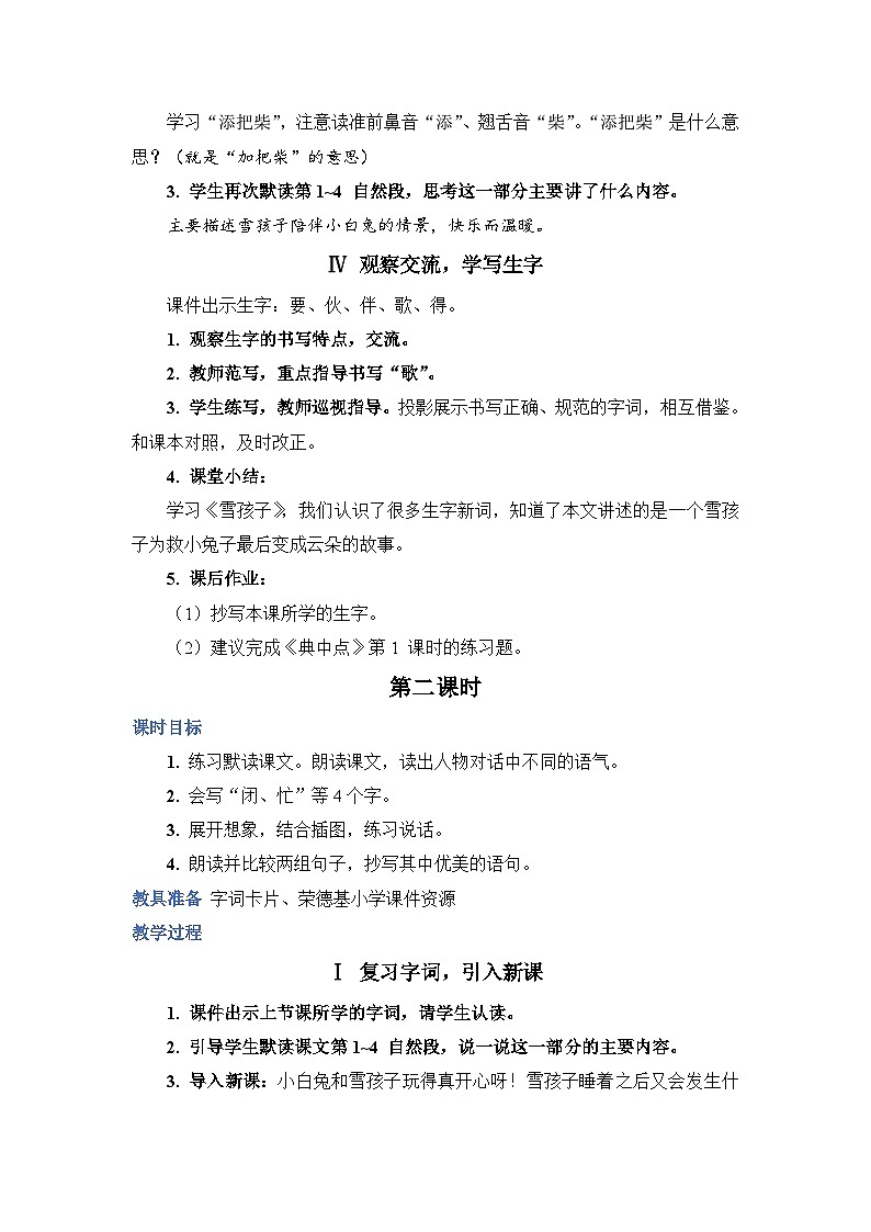 2025年统编版二年级语文上册 20雪孩子（教案）第3页