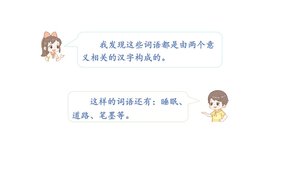 2025年统编版二年级语文上册 语文园地七(课件)第5页