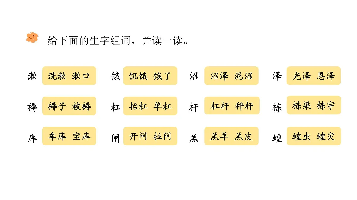 2025年统编版二年级语文上册 语文园地七(课件)第6页