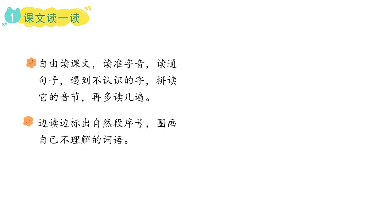 2025年统编版二年级语文上册 21.称赞(课件)第6页