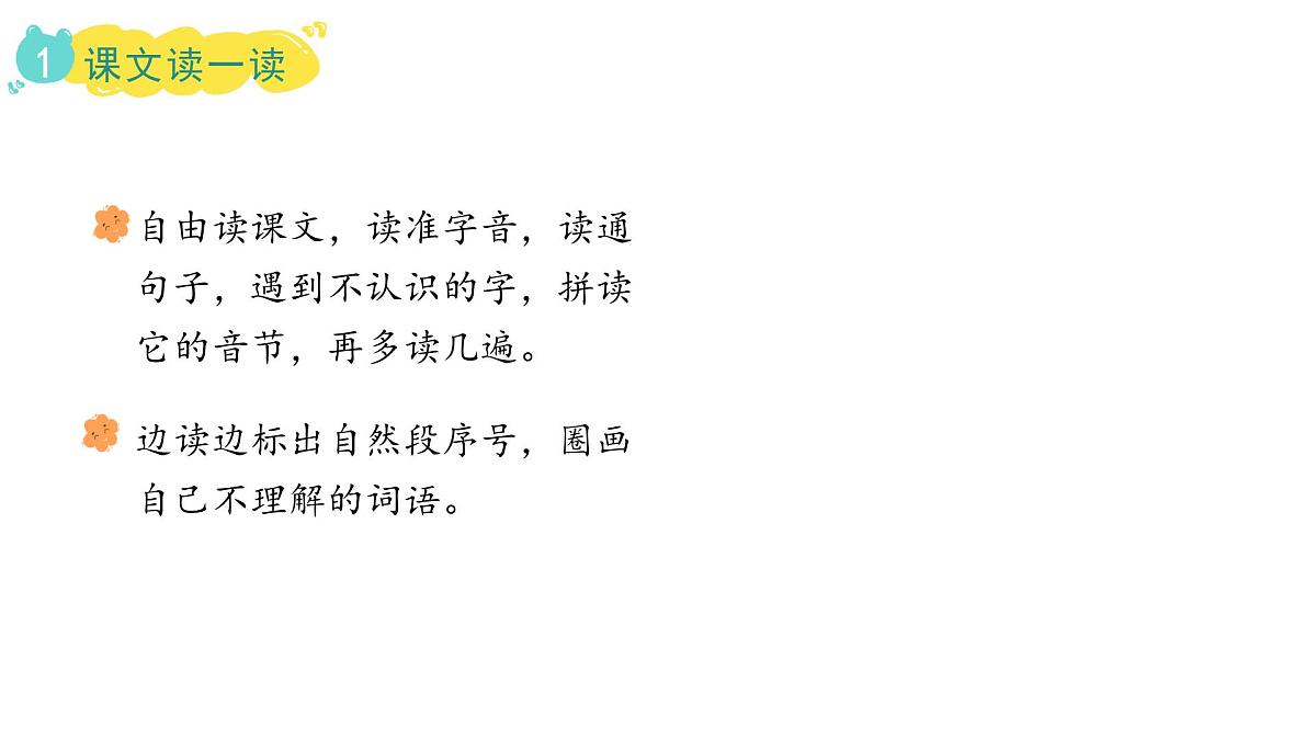 2025年统编版二年级语文上册 21.称赞(课件)第6页