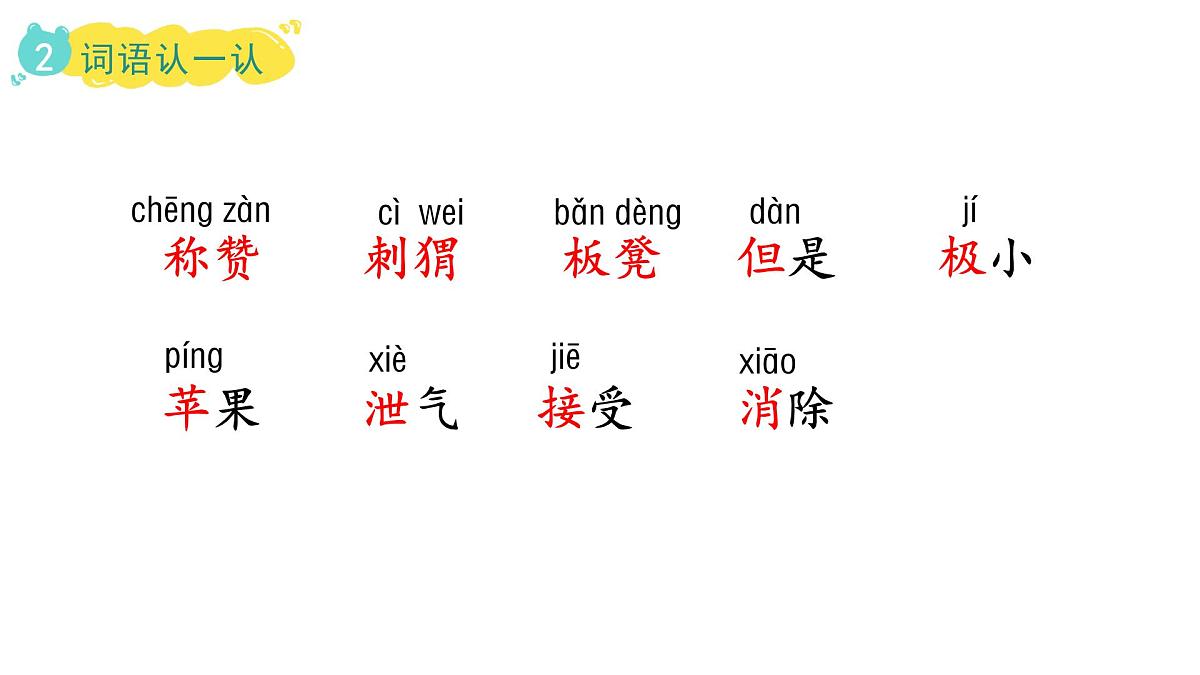 2025年统编版二年级语文上册 21.称赞(课件)第7页