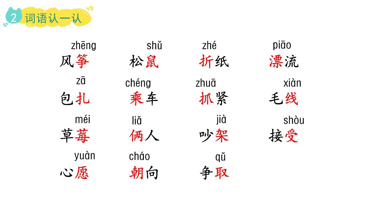 2025年统编版二年级语文上册 22.纸船和风筝(课件)第5页