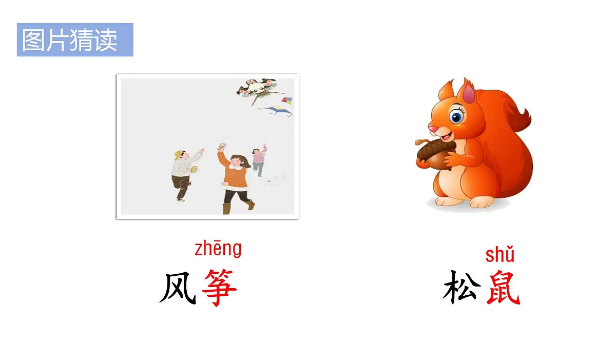 2025年统编版二年级语文上册 22.纸船和风筝(课件)第6页