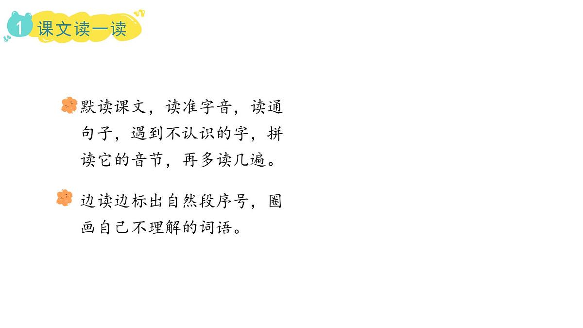 2025年统编版二年级语文上册 23.快乐的小河(课件)第5页