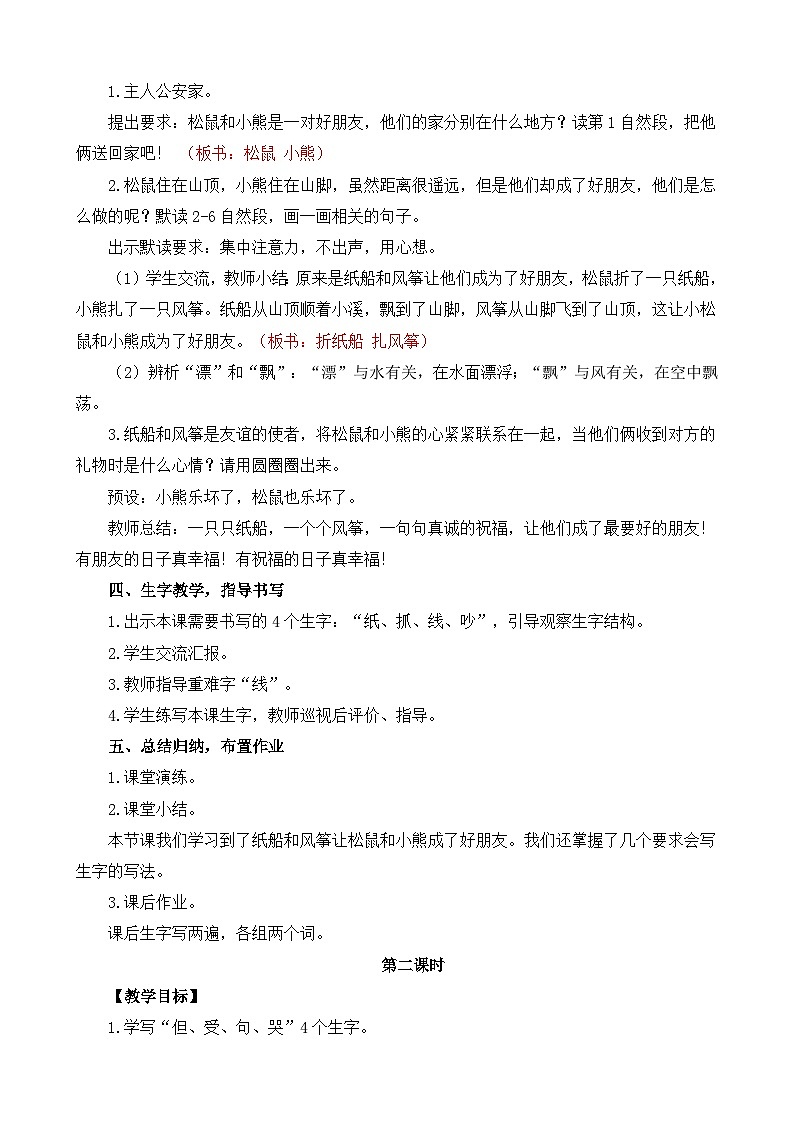 统编版语文二年级上册22 纸船和风筝（教案）第3页
