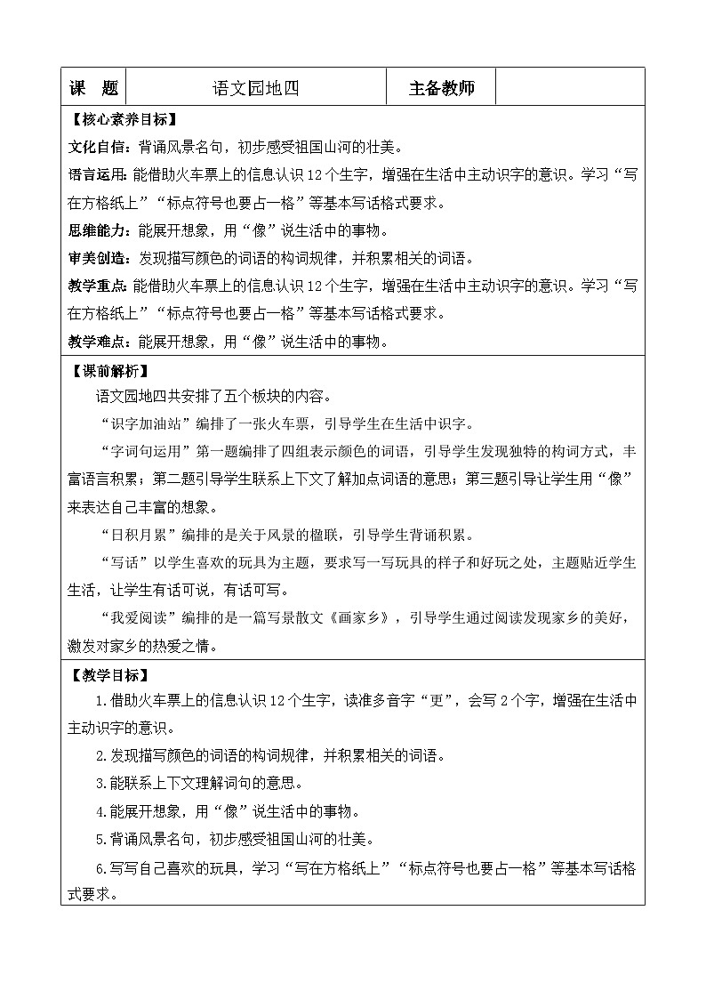 统编版语文二年级上册语文园地四 教案第1页